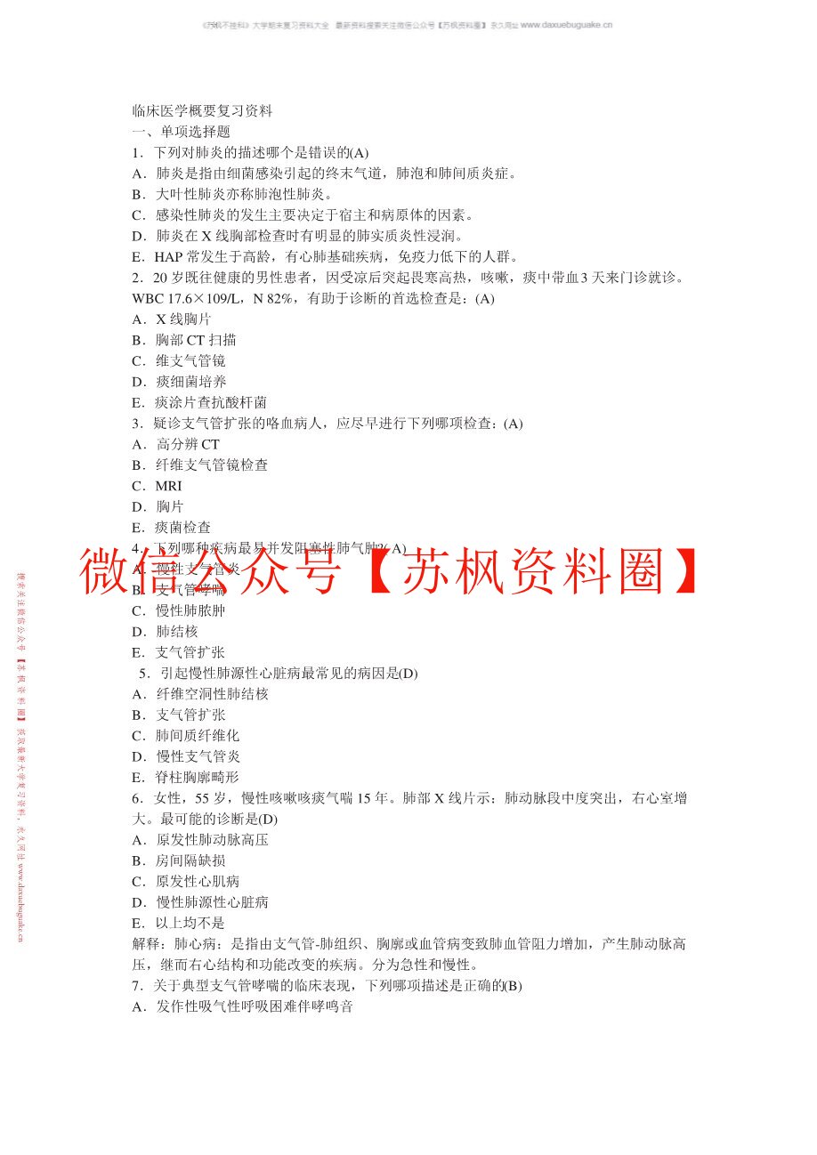 临床概要学
